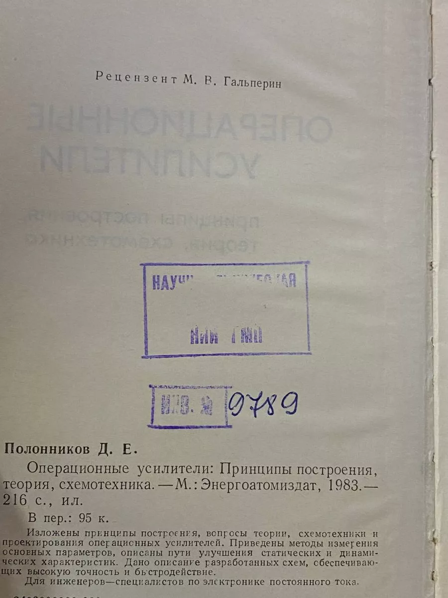 Операционные усилители Энергоатомиздат 172652008 купить в интернет-магазине  Wildberries