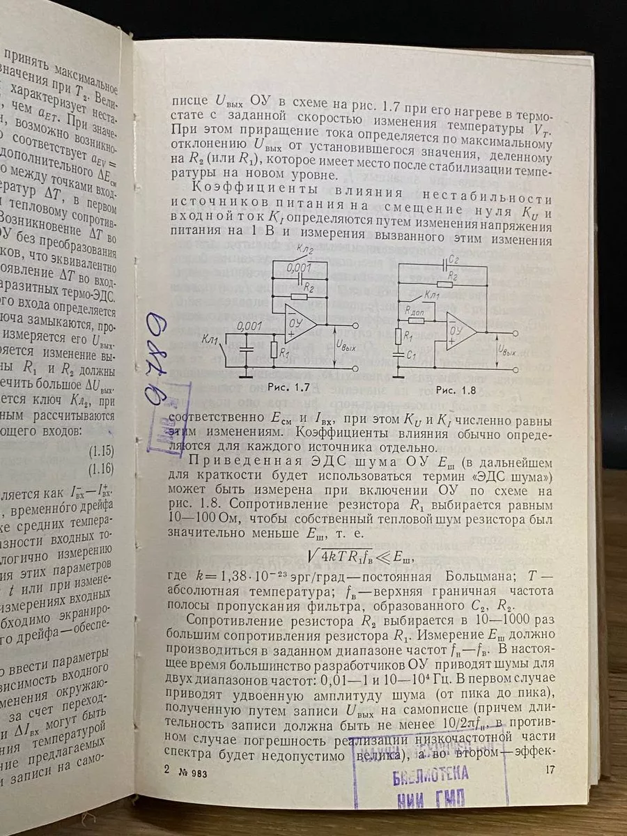 Операционные усилители Энергоатомиздат 172652008 купить в интернет-магазине  Wildberries