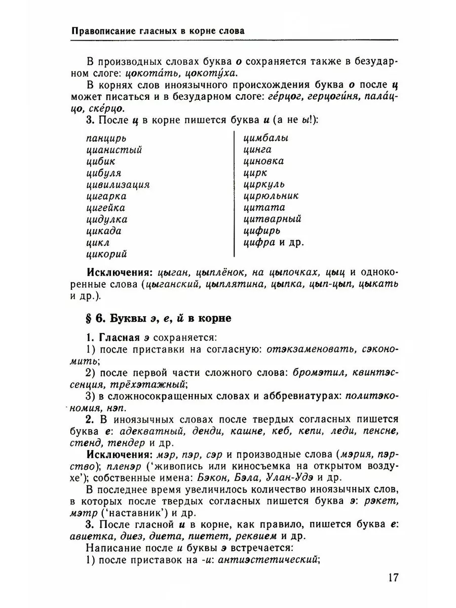 Классический справочник по русскому языку: Орфография. П... Мир и  образование 172654261 купить за 1 766 ₽ в интернет-магазине Wildberries