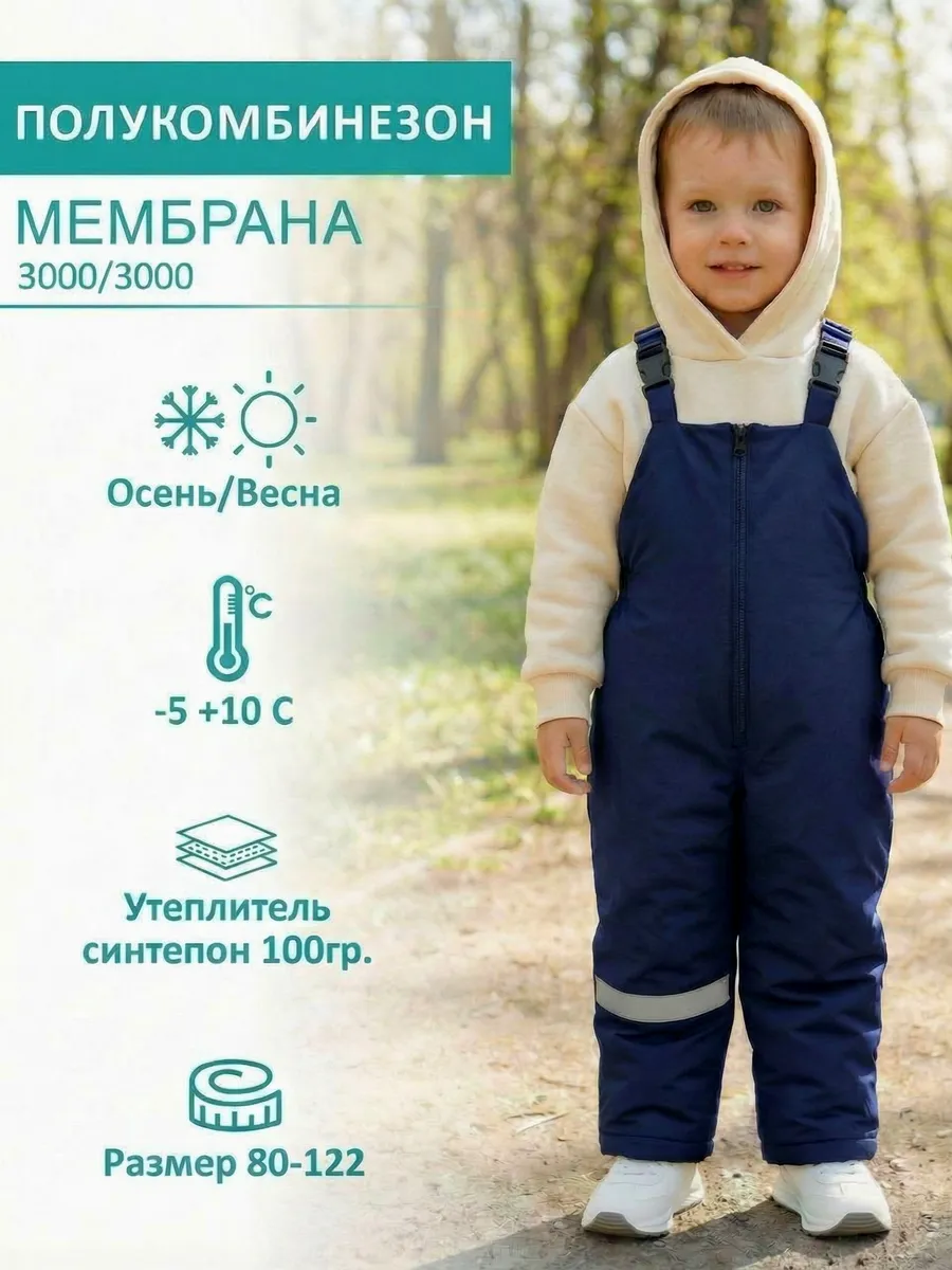 Полукомбинезон демисезонный