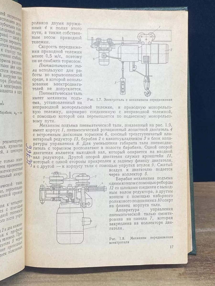 Грузоподъёмные машины Машиностроение 172655631 купить за 486 ₽ в  интернет-магазине Wildberries