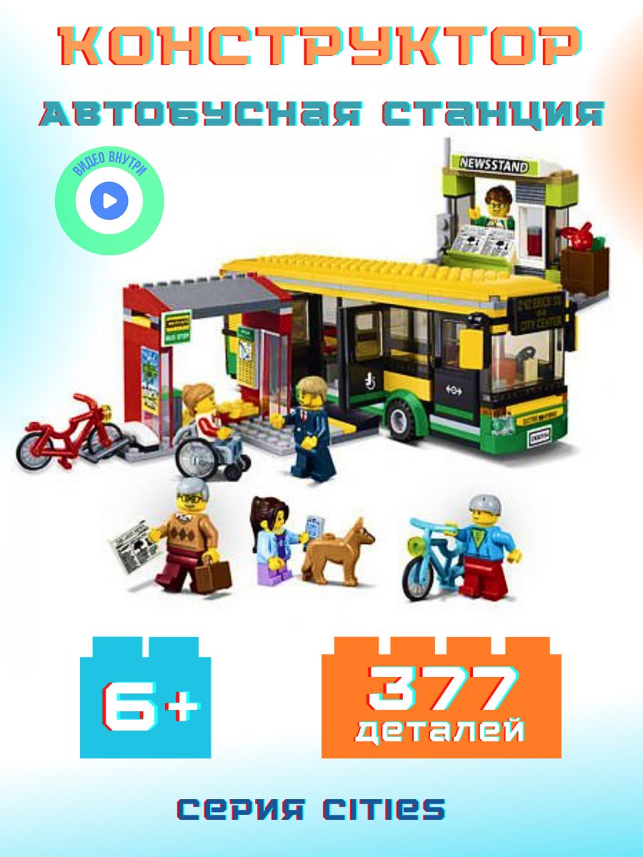 Конструктор Сити Автобус LEGO 172656232 купить за 1 315 ₽ в  интернет-магазине Wildberries