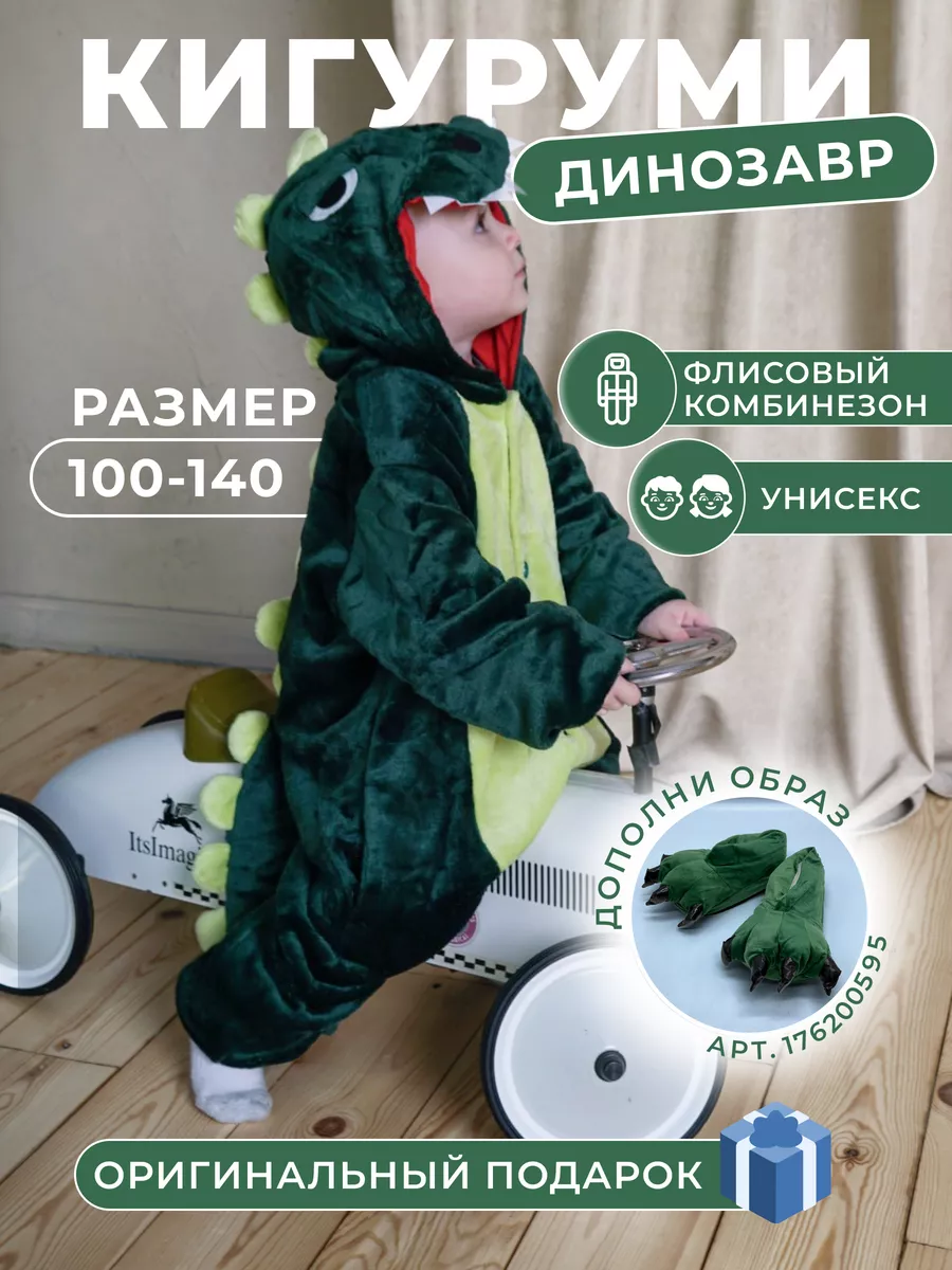 Кигуруми динозавр дракон...