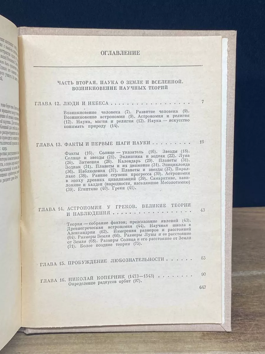 Физика для любознательных. Том 2 МИР 172656912 купить в интернет-магазине  Wildberries