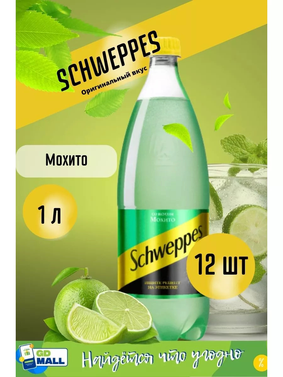 Газированный напиток Швепс Mojito 1 л. 12 шт. Schweppes 172657514 купить за  1 459 ₽ в интернет-магазине Wildberries