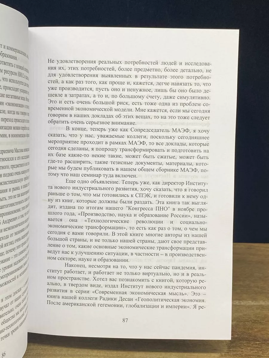 Новое индустриальное общество. Том 5 Санкт-Петербург 172657758 купить за  405 ₽ в интернет-магазине Wildberries