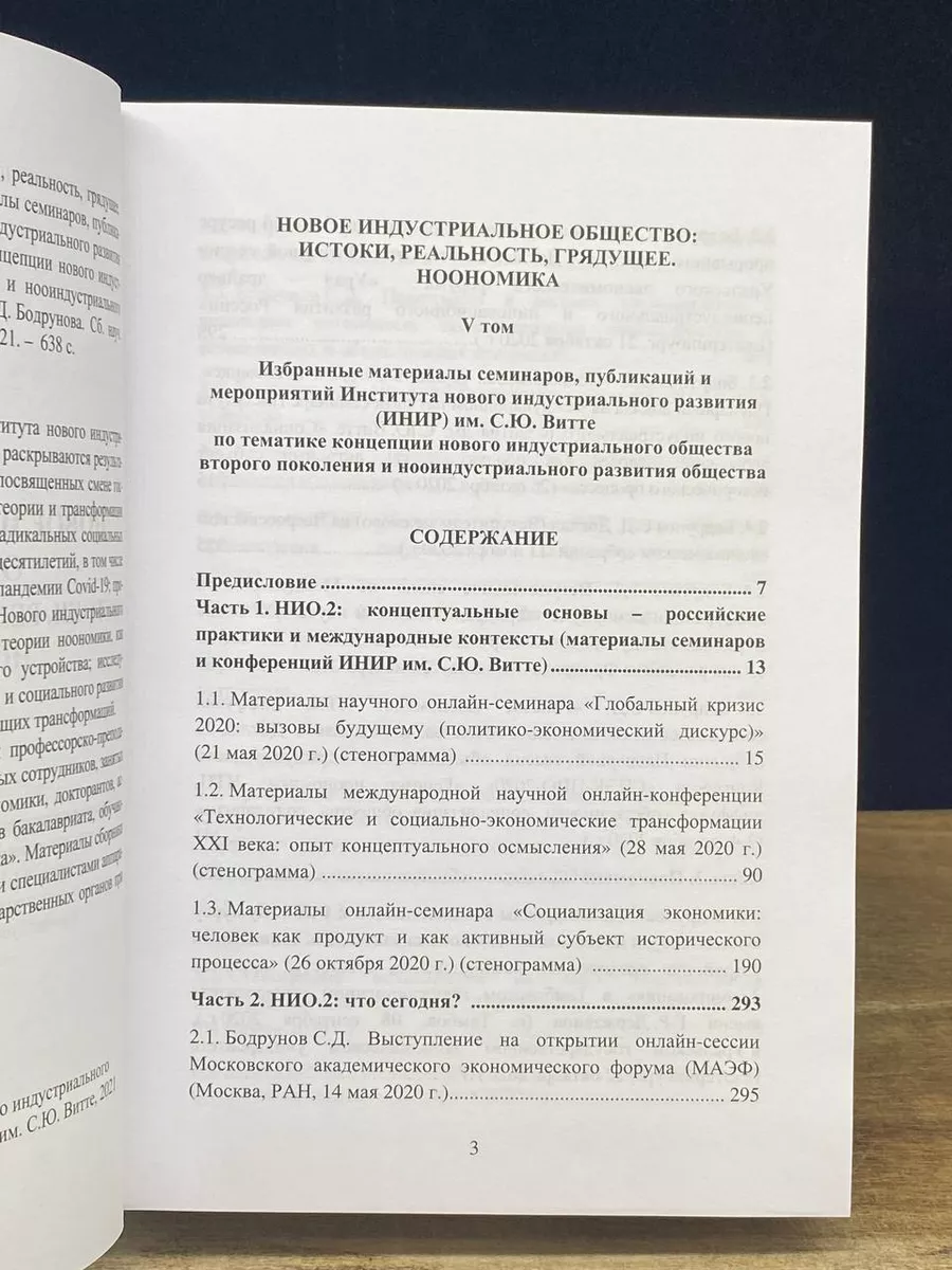 Новое индустриальное общество. Том 5 Санкт-Петербург 172657758 купить за  405 ₽ в интернет-магазине Wildberries