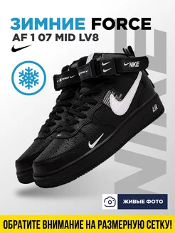 Кроссовки зимние Nike Air Force 1 07 MID LV8 Найк Форс МИР кроссовок 172657879 купить за 4 393 ₽ в интернет-магазине Wildberries