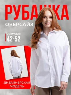 Рубашка белая женская оверсайз хлопковая универсальная Marco 172658371 купить за 705 ₽ в интернет-магазине Wildberries