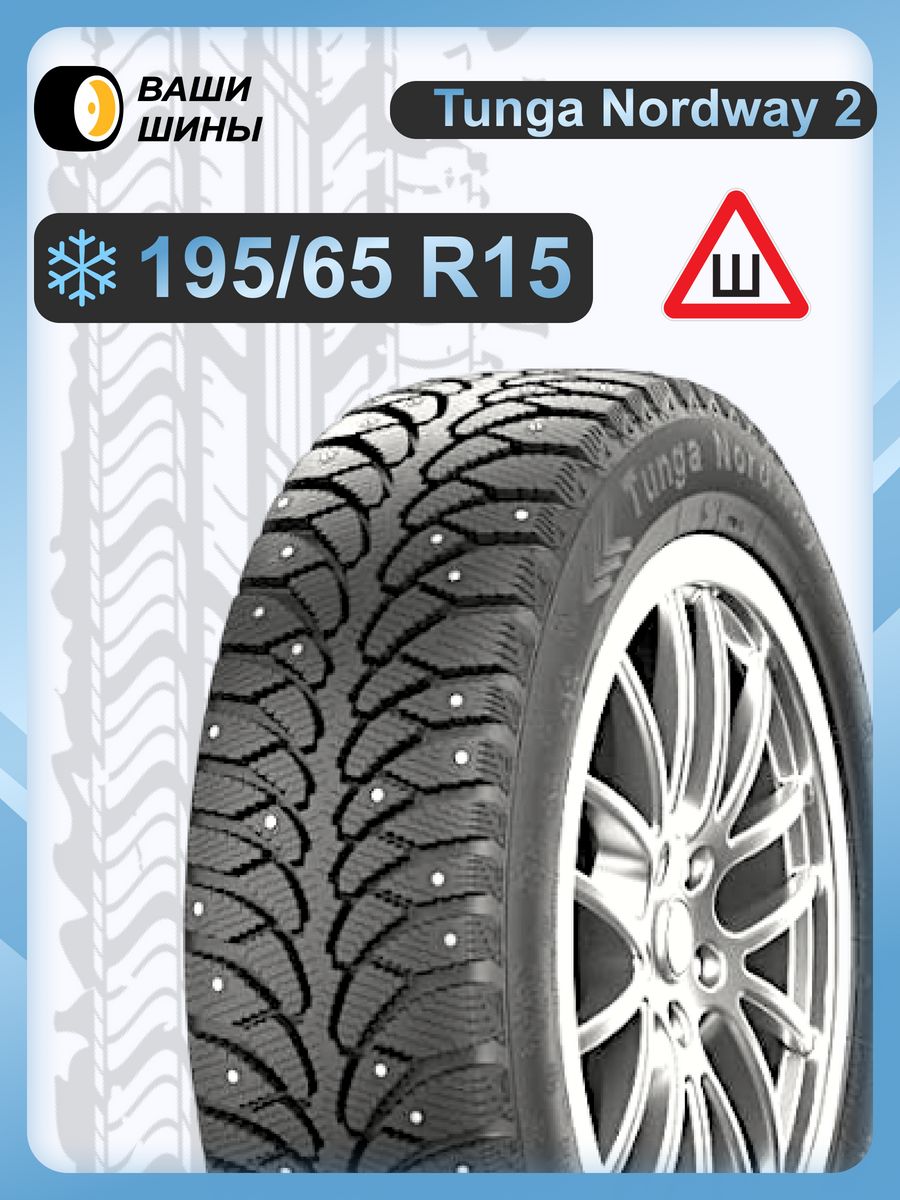 Tunga nordway 2 отзывы. Tunga Nordway 2 175/65 r14. Тунга r13 зима. Tunga Nordway 2 175/70 r13 82q. Tunga Nordway 2 195/65 r15 91q.