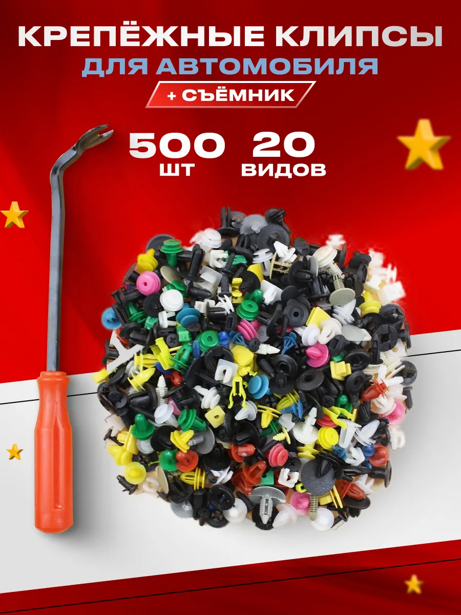 Клипсы автомобильные...