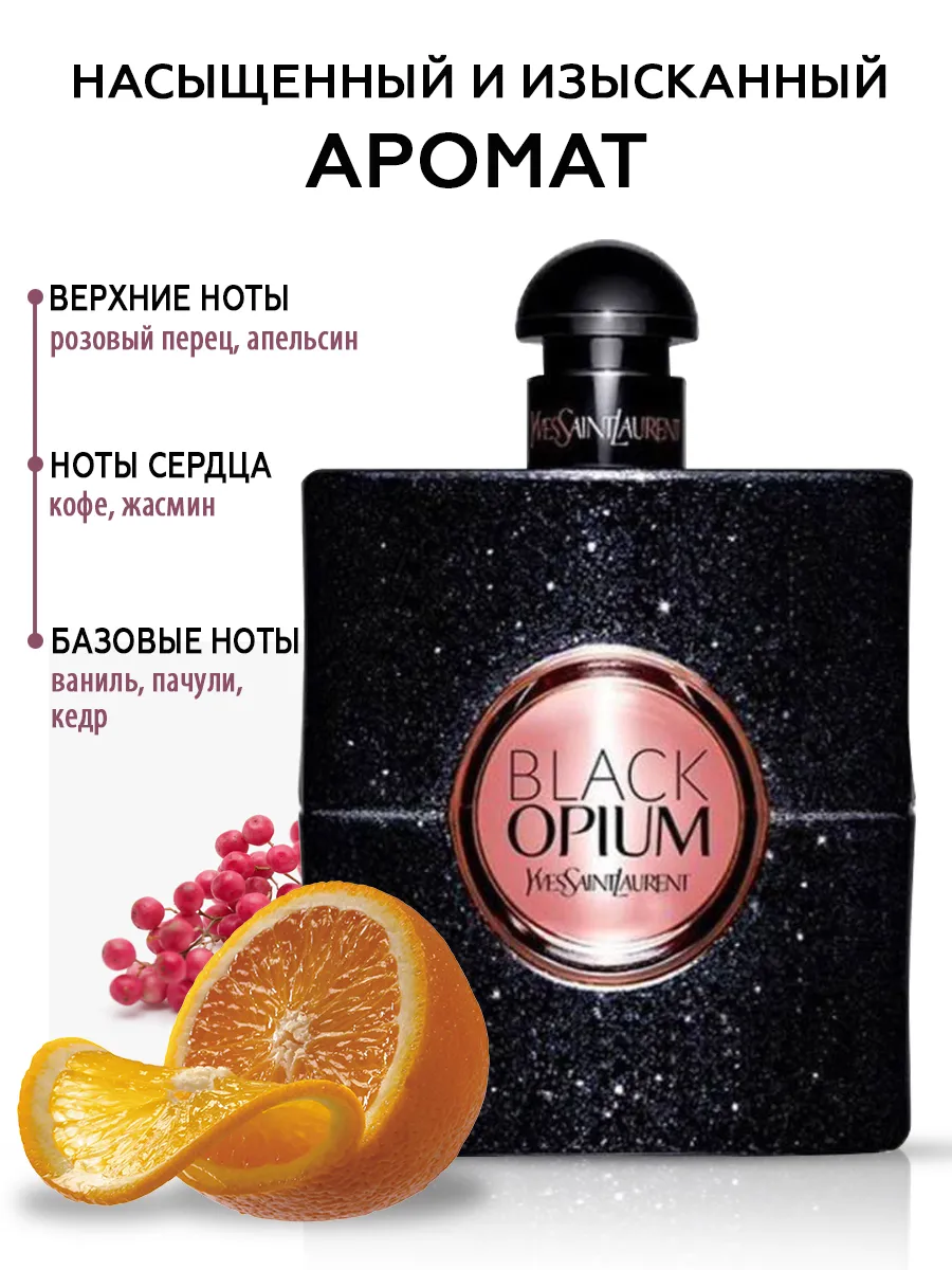Black Opium Yves Saint Laurent 90 Y S L 172660741 2 755 Wildberries