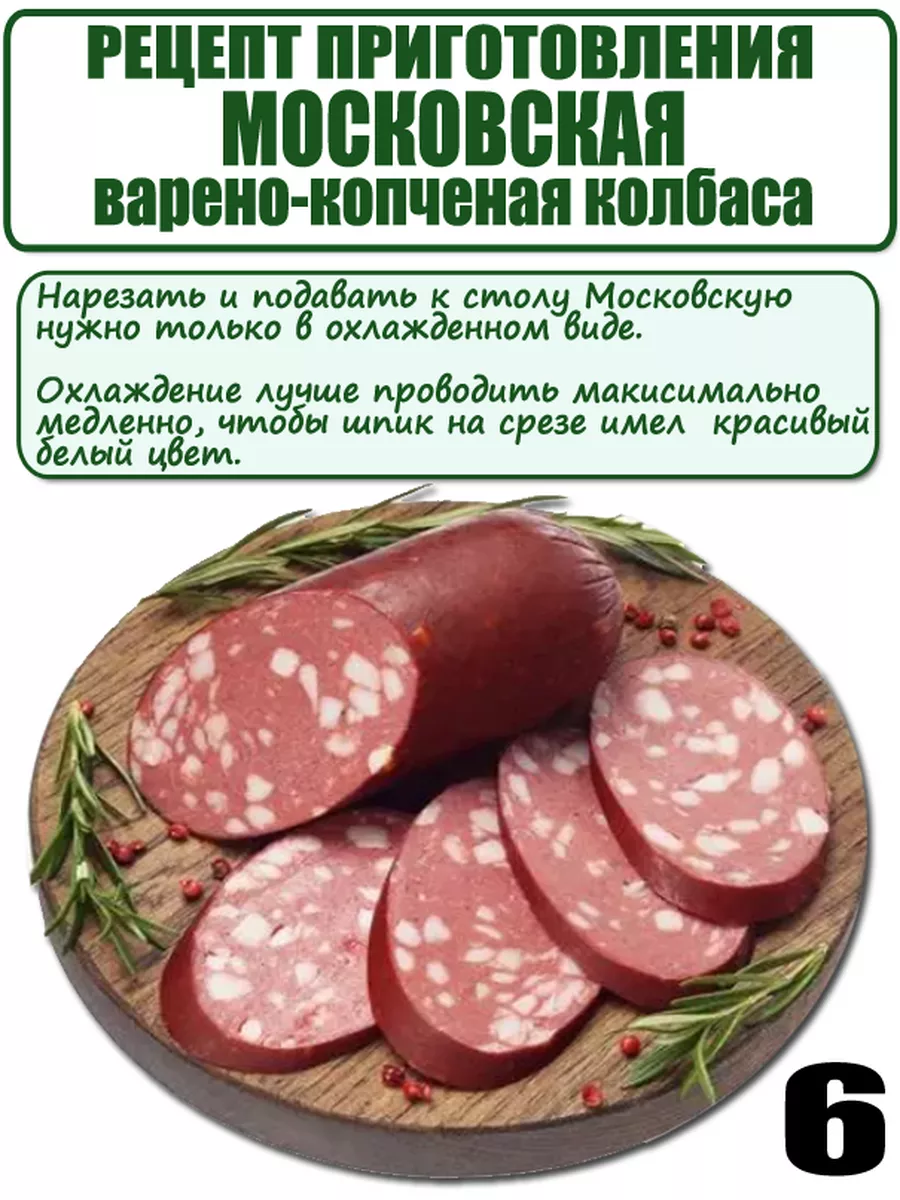 Приправа для московской колбасы по ГОСТ№7 Империя специй 172660985 купить  за 812 ₽ в интернет-магазине Wildberries