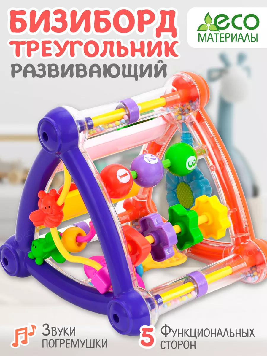 Развивающая игрушка бизиборд для малышей треугольник сортер