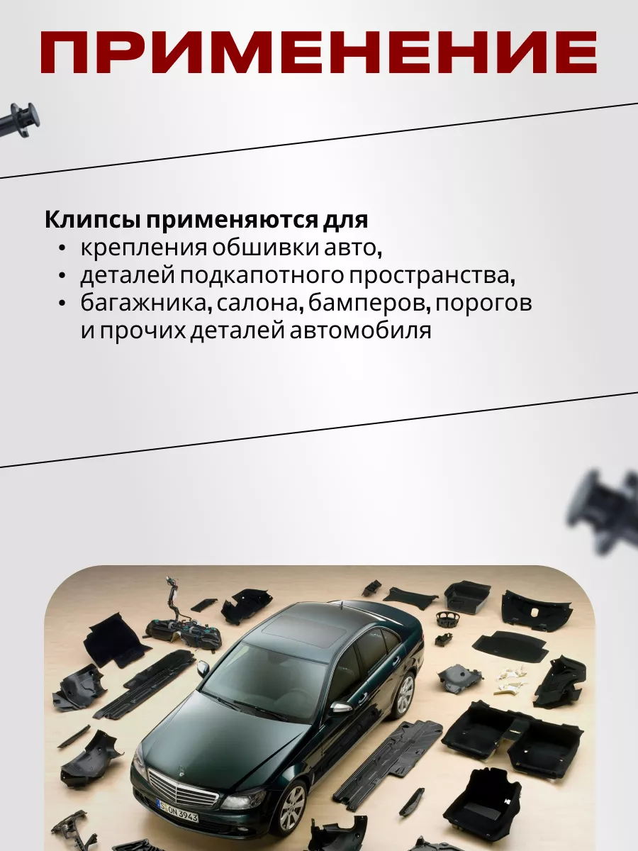 Клипсы автомобильные набор ремкомплект PrimeParts 172661965 купить в  интернет-магазине Wildberries