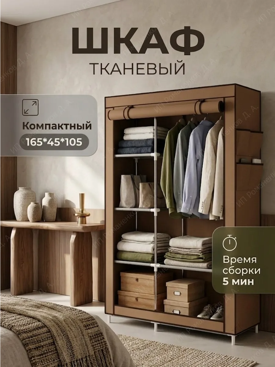 Шкаф тканевый складной для одежды и обуви