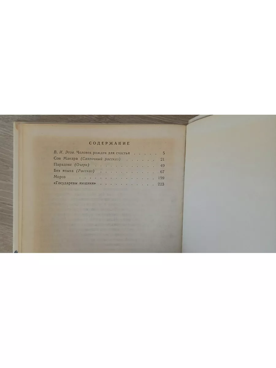 Сон Макара - Короленко В.Г. Детская литература 172662787 купить за 272 ₽ в  интернет-магазине Wildberries