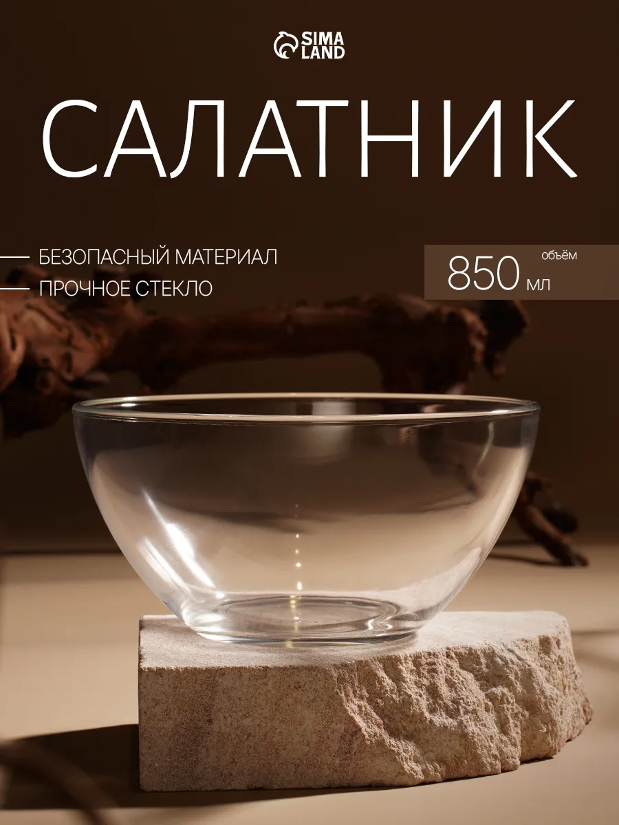 Салатник стеклянный прозрачный 850 мл, d=16 см