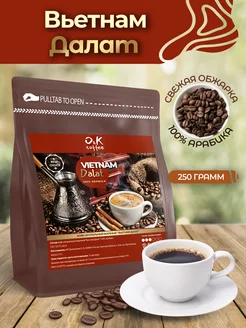 Кофе в зернах 250 грамм Вьетнам Далат 100% арабика O&K coffee 172664028 купить за 377 ₽ в интернет-магазине Wildberries