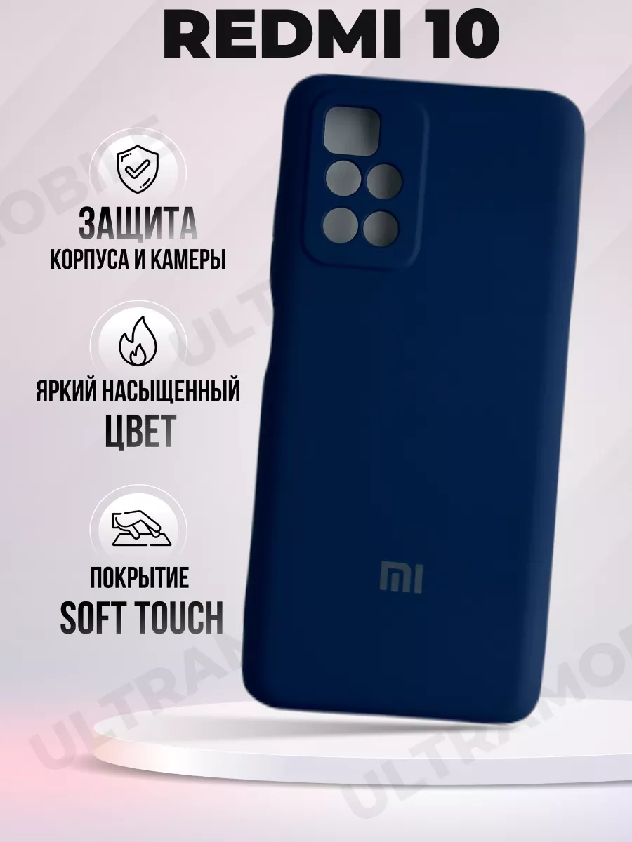 Чехол матовый Xiaomi Redmi 10 накладка ULTRAMOBILE 172664436 купить в  интернет-магазине Wildberries