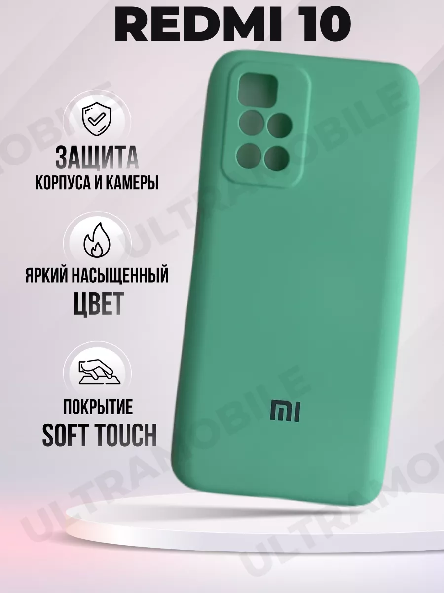 Чехол матовый Xiaomi Redmi 10 накладка ULTRAMOBILE 172664440 купить за 384  ₽ в интернет-магазине Wildberries