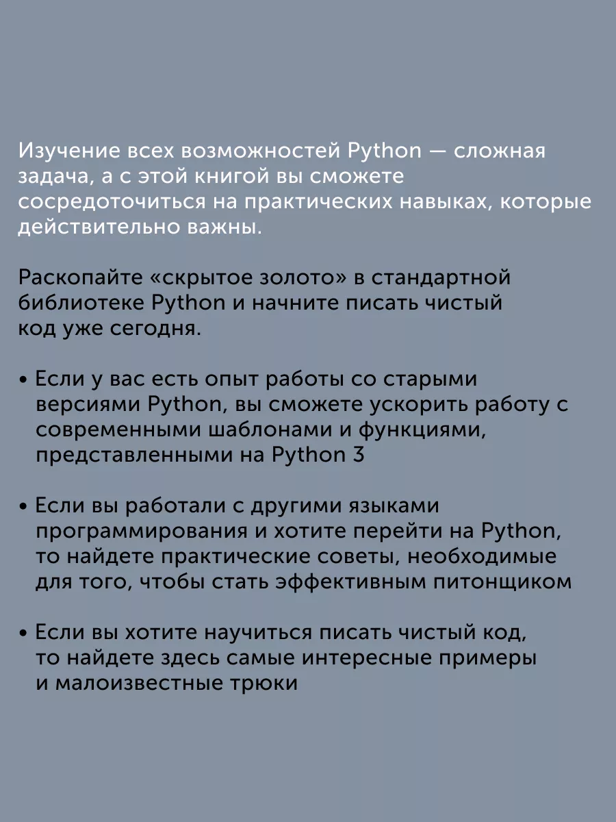 Книга для программистов Чистый Python ПИТЕР 172664475 купить за 983 ₽ в  интернет-магазине Wildberries