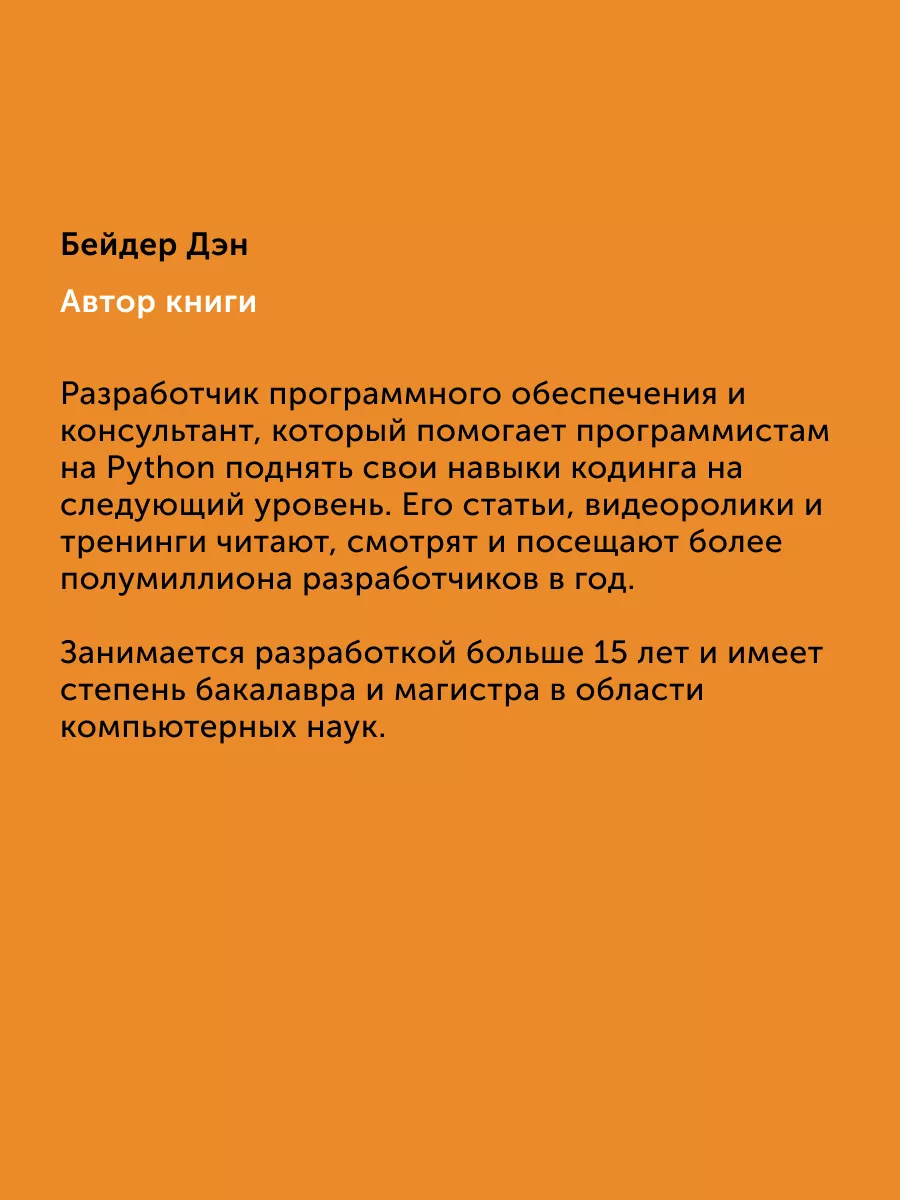 Книга для программистов Чистый Python ПИТЕР 172664475 купить за 983 ₽ в  интернет-магазине Wildberries