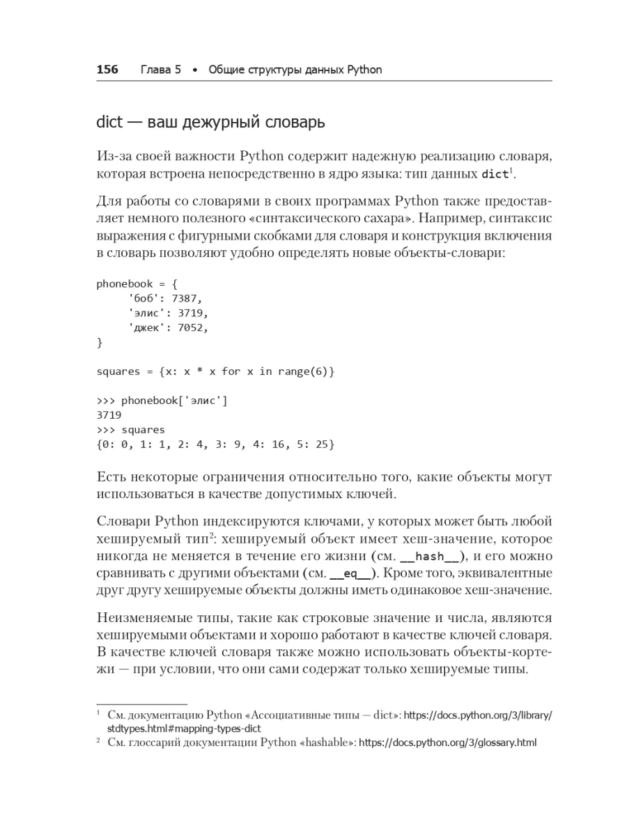 Книга для программистов Чистый Python ПИТЕР 172664475 купить в  интернет-магазине Wildberries