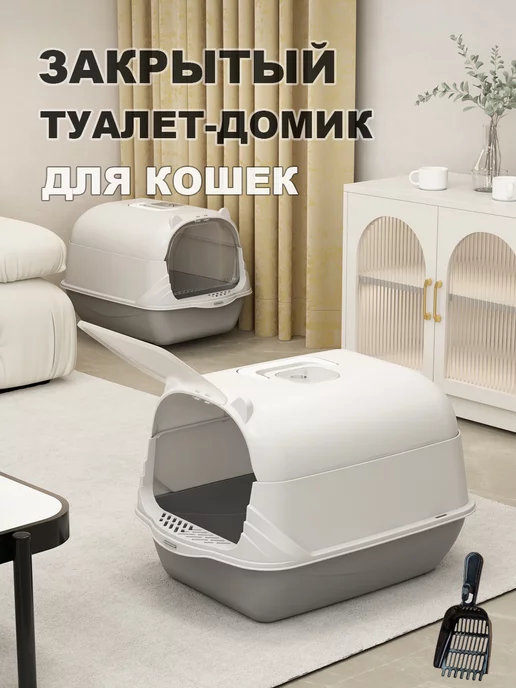 Туалет домик для кошек, купить закрытый туалет в Минске - ZOOQI