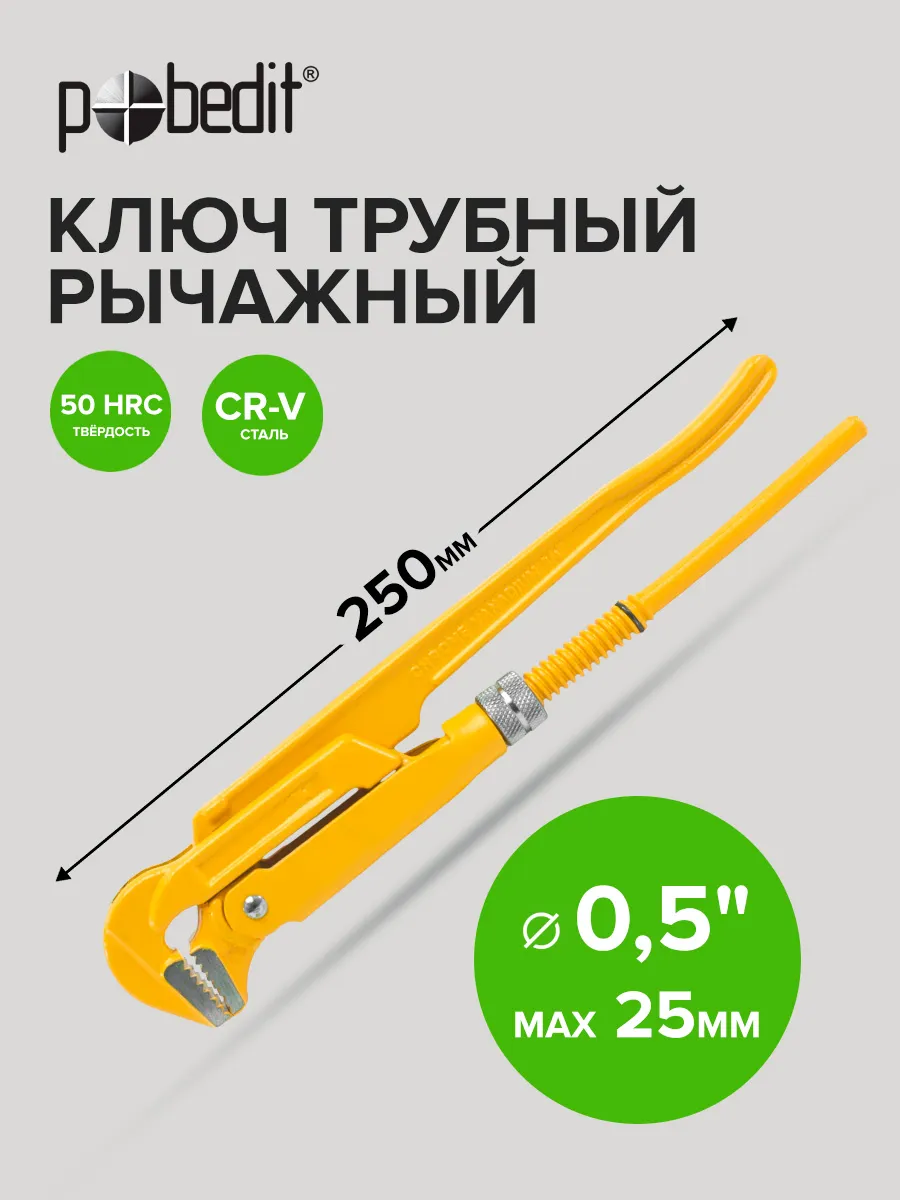 Ключ трубный рычажный 1/2" КТР-0 тип L, 250 × 25 мм