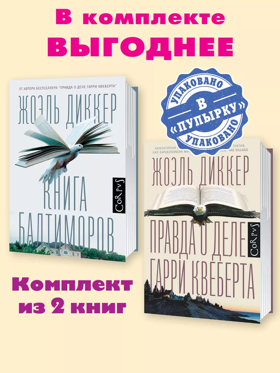 Гарри Квеберта Книга Купить