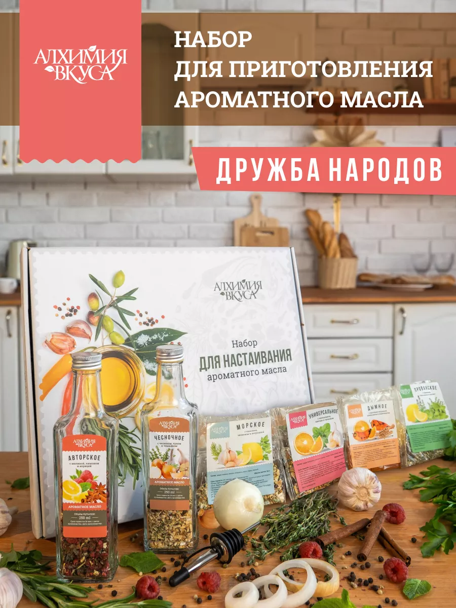 Набор для приготовления ароматного масла 