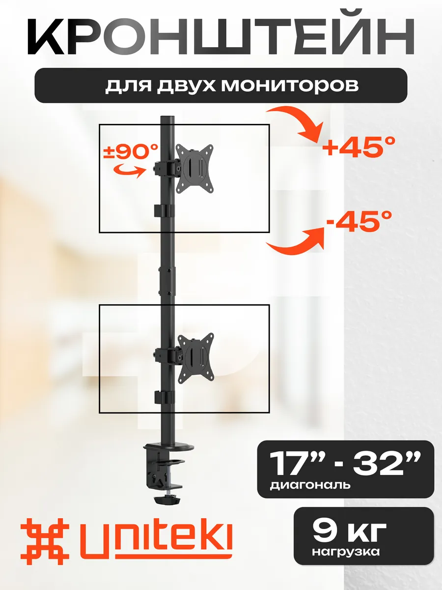 21974 Кронштейн для двух мониторов 17"-32"