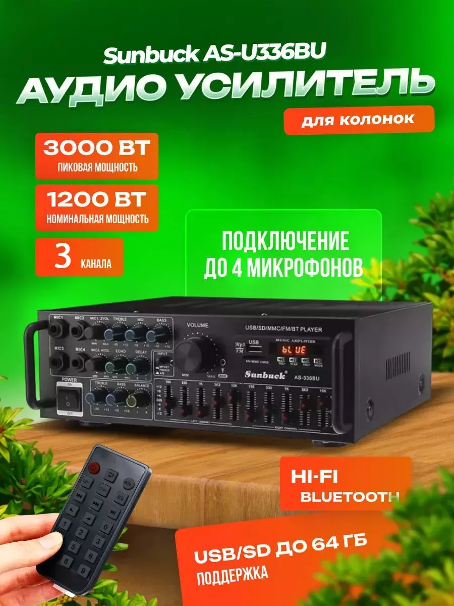 Аудио усилитель для колонок AS-U336BU Bluetooth Sunbuck 172668732 купить за  7 827 ₽ в интернет-магазине Wildberries