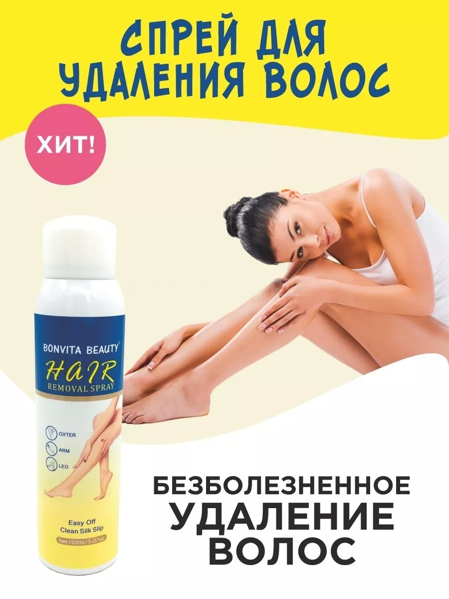 Крем-спрей для депиляции Bonvita Hair Removal Spray As&Ka cosmetics  172668762 купить в интернет-магазине Wildberries