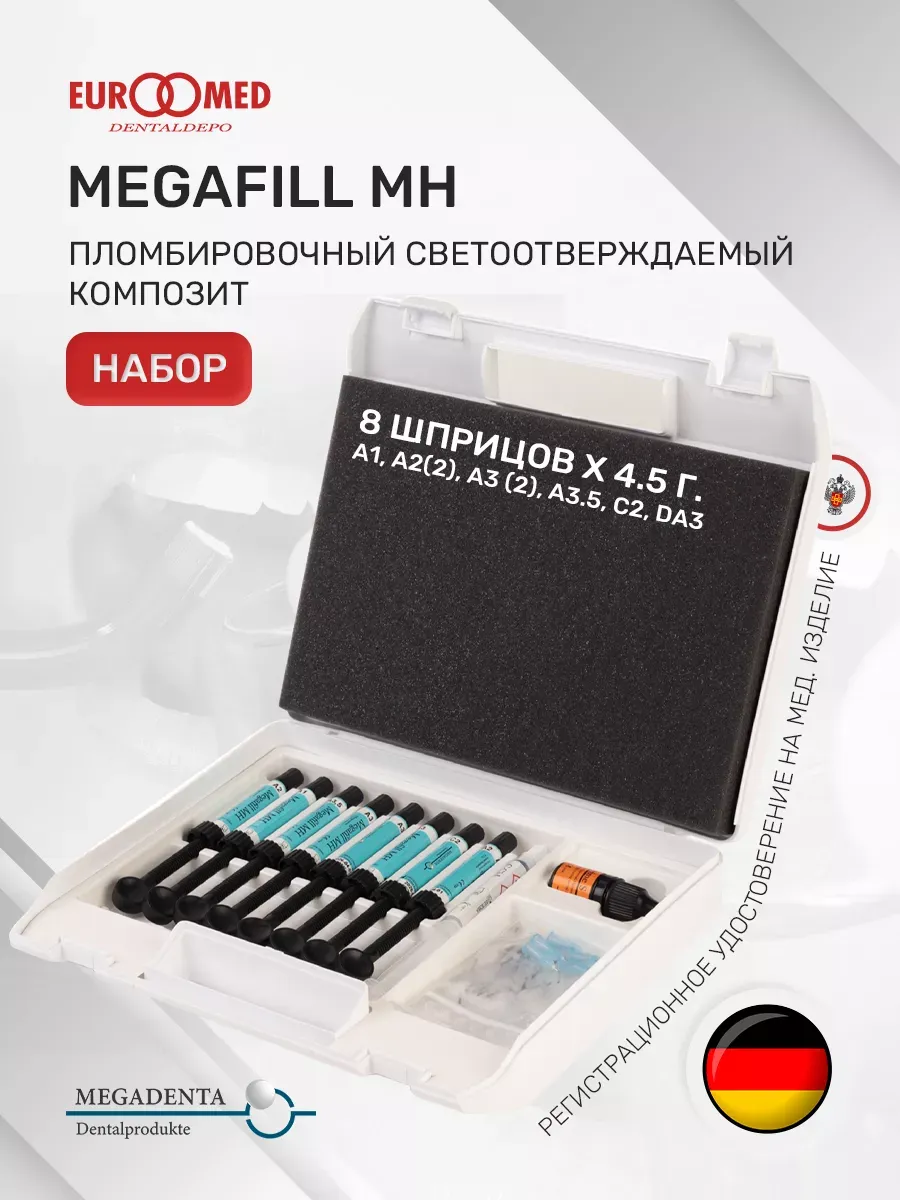 Материал стоматологический пломбировочный Megafill MН8 набор