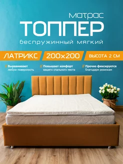 Матрас топпер 200х200 см Ecomfort 172669715 купить за 10 657 ₽ в интернет-магазине Wildberries