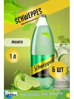 Газированный напиток Швепс 1 литр - 6 шт. Schweppes 172669720 купить за 855 ₽ в интернет-магазине Wildberries