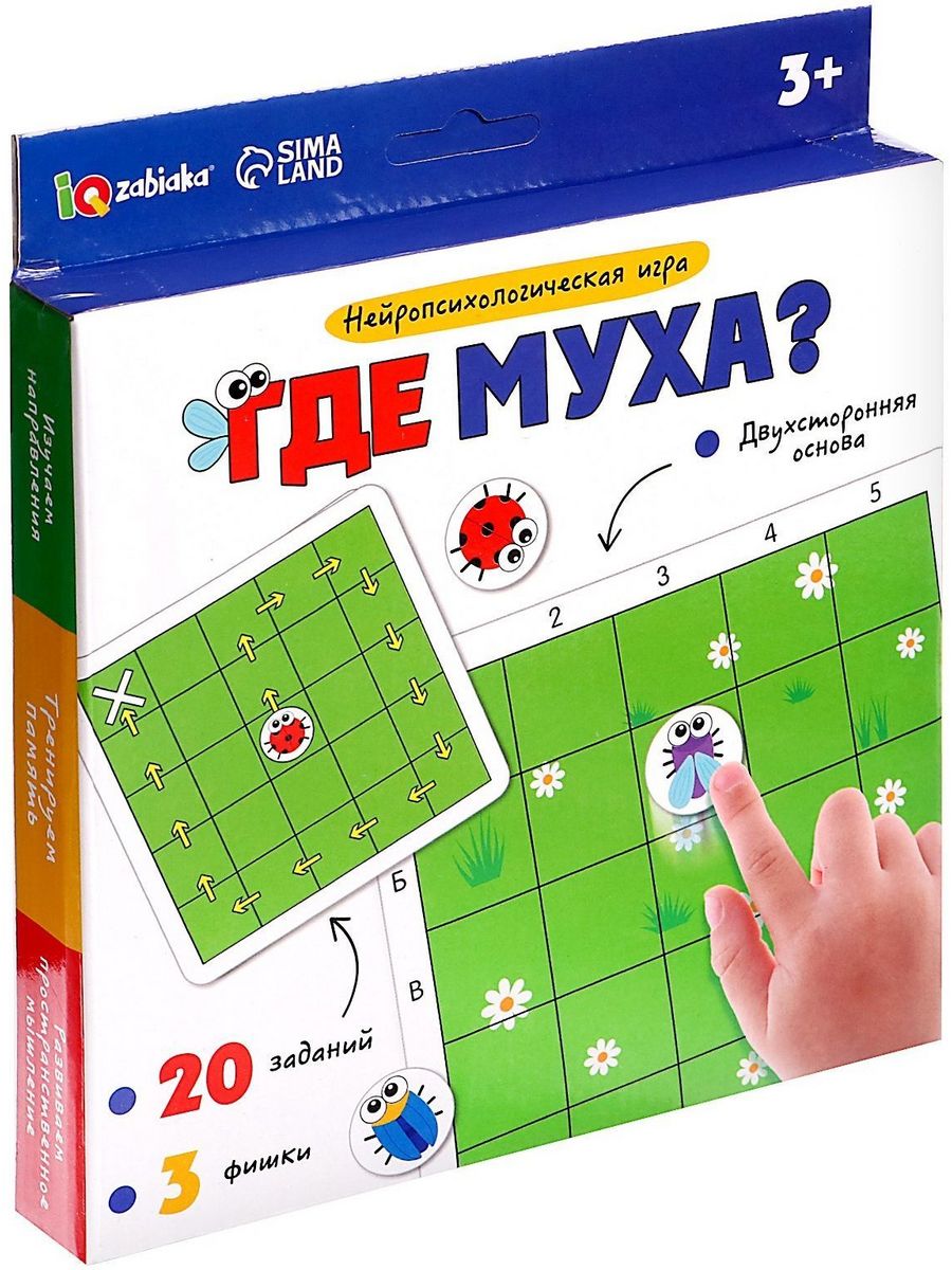 Развивающая нейропсихологическая игра Где муха?, 20 заданий ZABIAKA  172670474 купить за 314 ₽ в интернет-магазине Wildberries