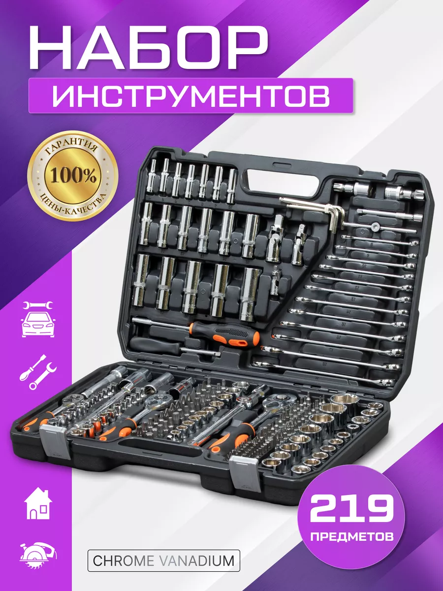 Набор инструментов 219 предметов Ineedtools 172670827 купить за 6 795 ₽ в  интернет-магазине Wildberries