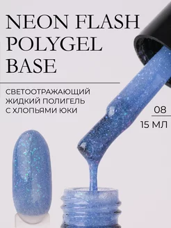 Жидкий полигель неоновый Neon Polygel Base 15 мл YAGODA by LOULOU 172670992 купить за 612 ₽ в интернет-магазине Wildberries