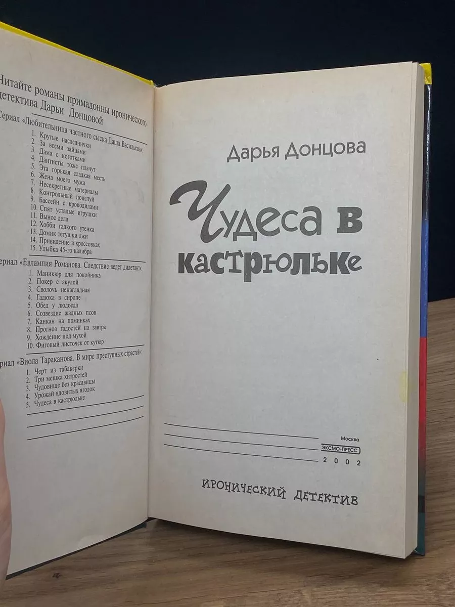 Чудеса в кастрюльке Эксмо-Пресс 172672659 купить за 333 ₽ в  интернет-магазине Wildberries