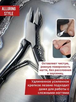 Кусачки для ногтей на ногах педикюрные Alluring Style 172672664 купить за 1 137 ₽ в интернет‑магазине Wildberries