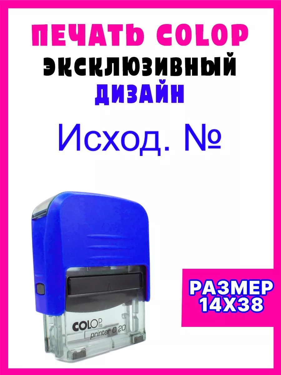 Готовая автоматическая канцелярская печать штамп 