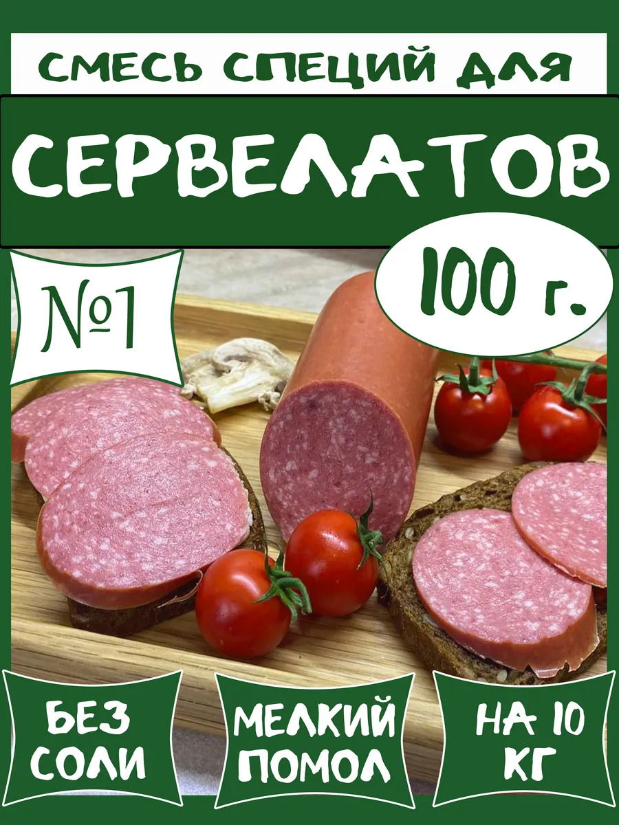 Смесь специй №1 100 г для сервелата