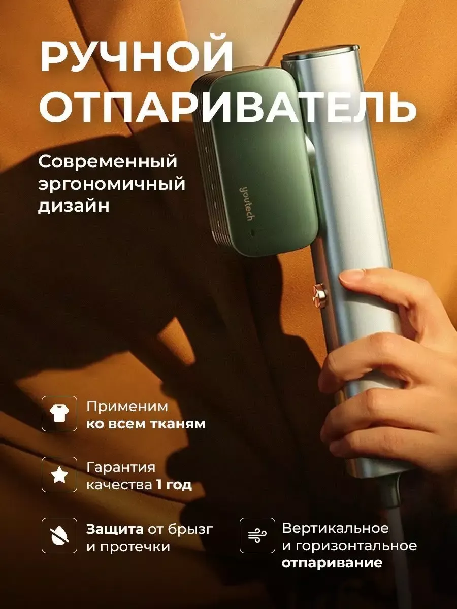 Отпариватель для одежды YouTech 172673928 купить в интернет-магазине  Wildberries