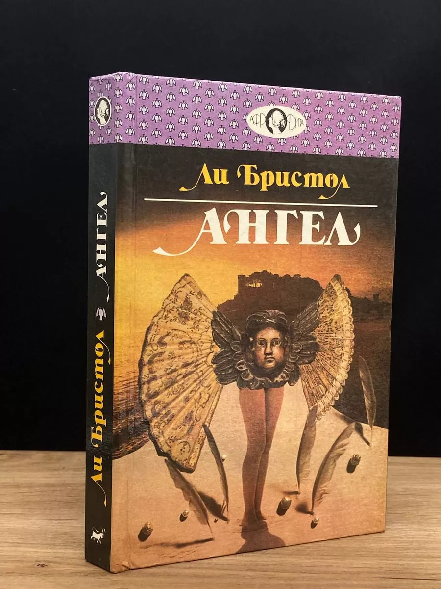 Ангел