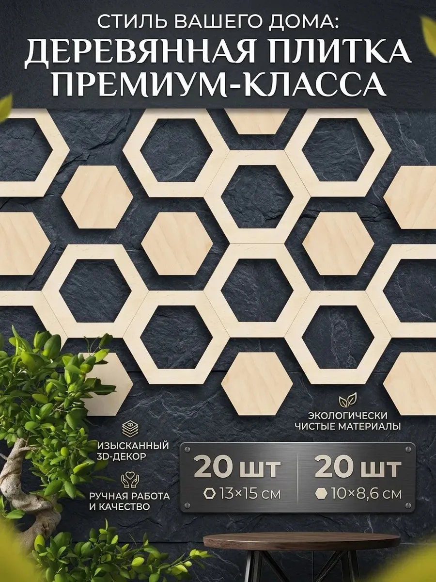Деревянный декор на стену панно наклейки плитка