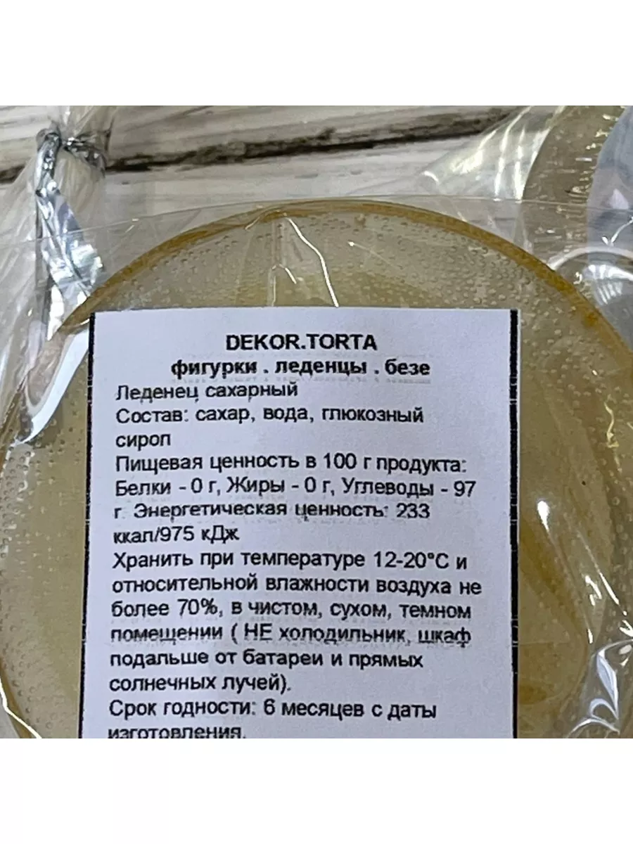 Сахарные леденцы на палочке подарок школьнику Dekor.torta 172674867 купить  в интернет-магазине Wildberries