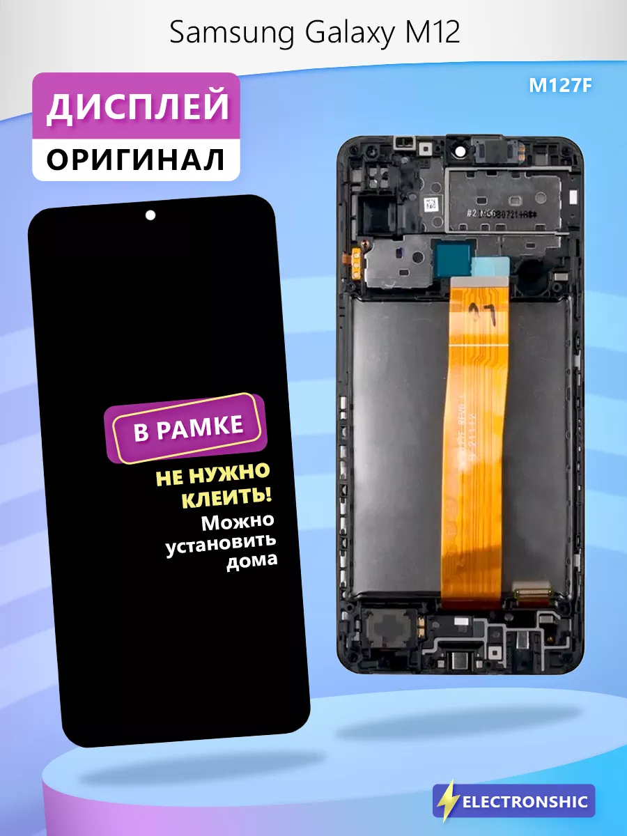 Дисплей для Samsung Galaxy M12 (M127F) модуль Черный - OR Elektronshik  172674967 купить за 4 736 ? в интернет-магазине Wildberries